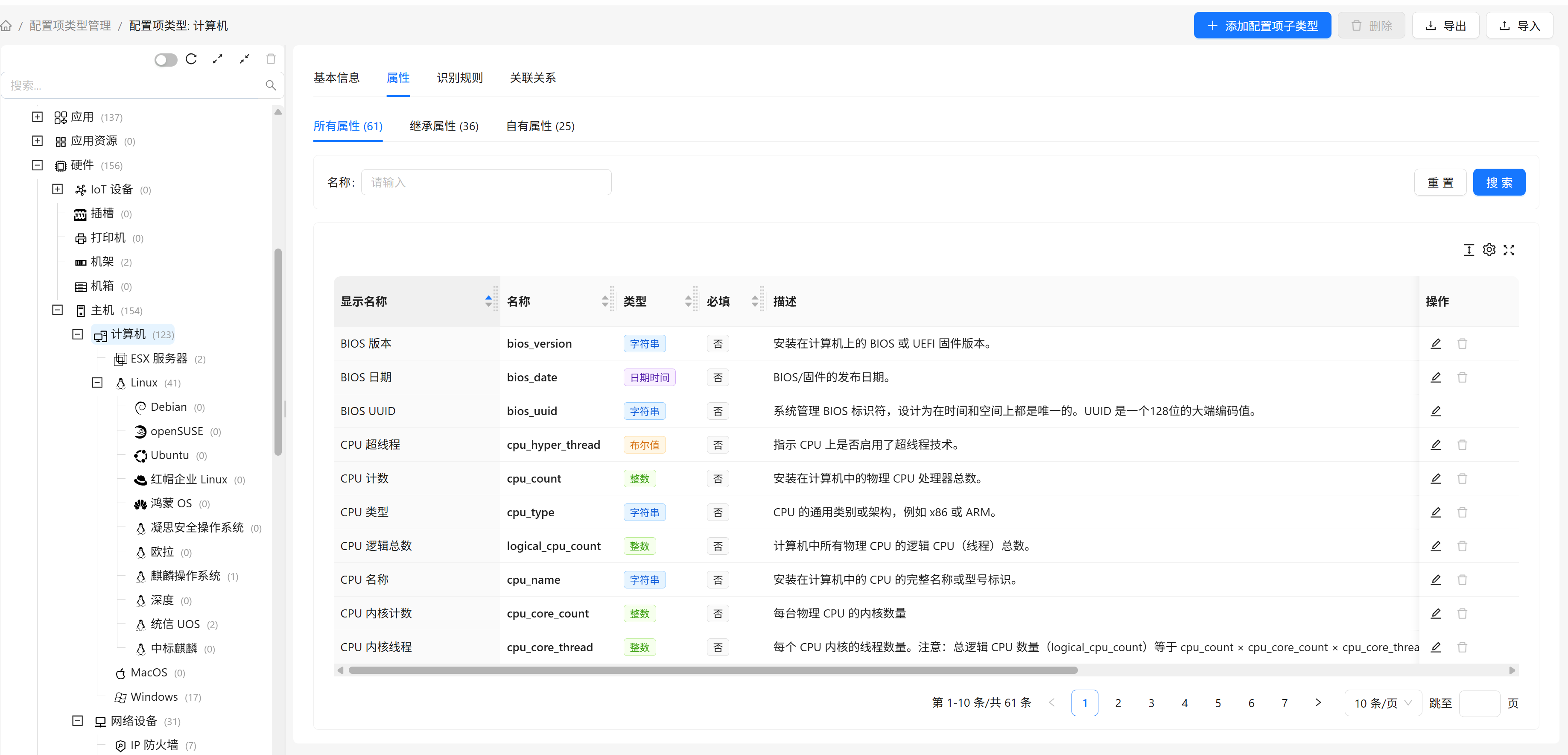 属性标签页