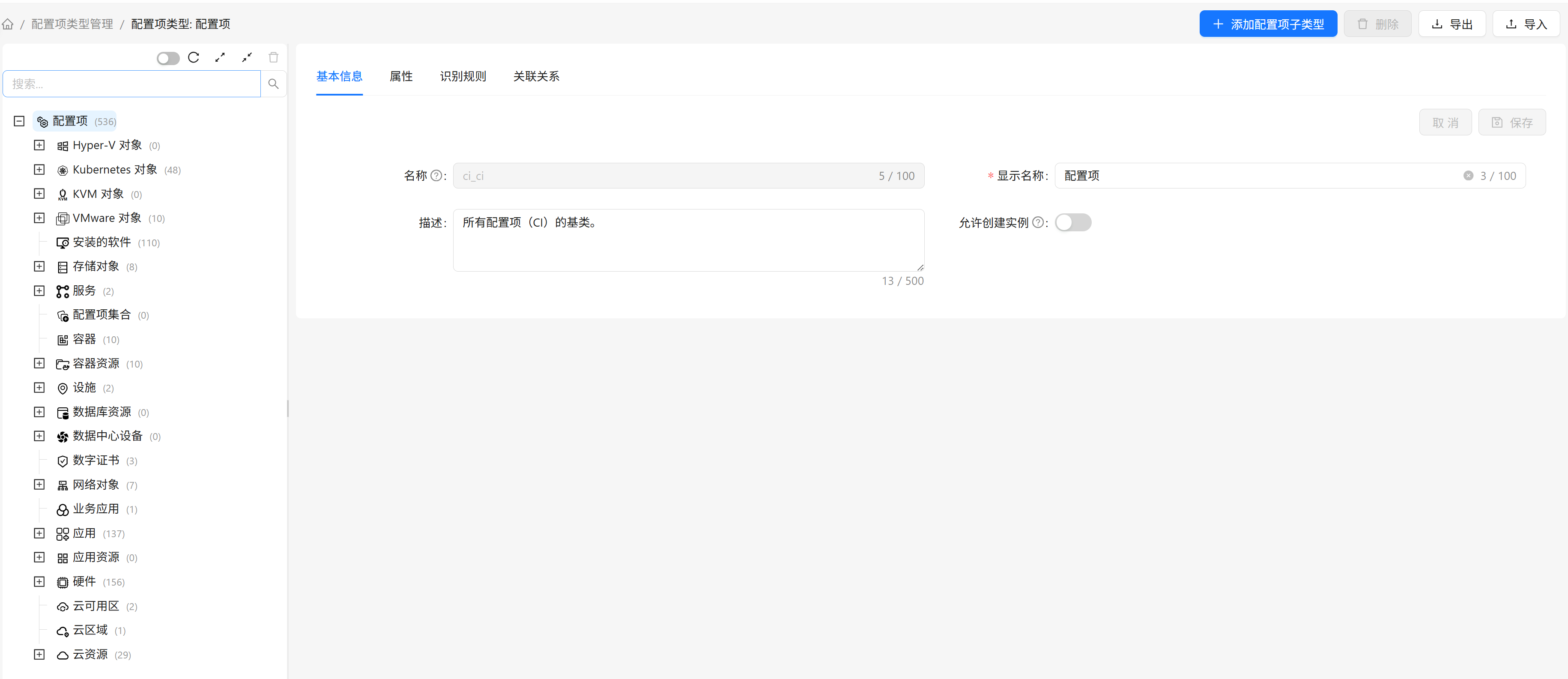配置项类型管理主界面